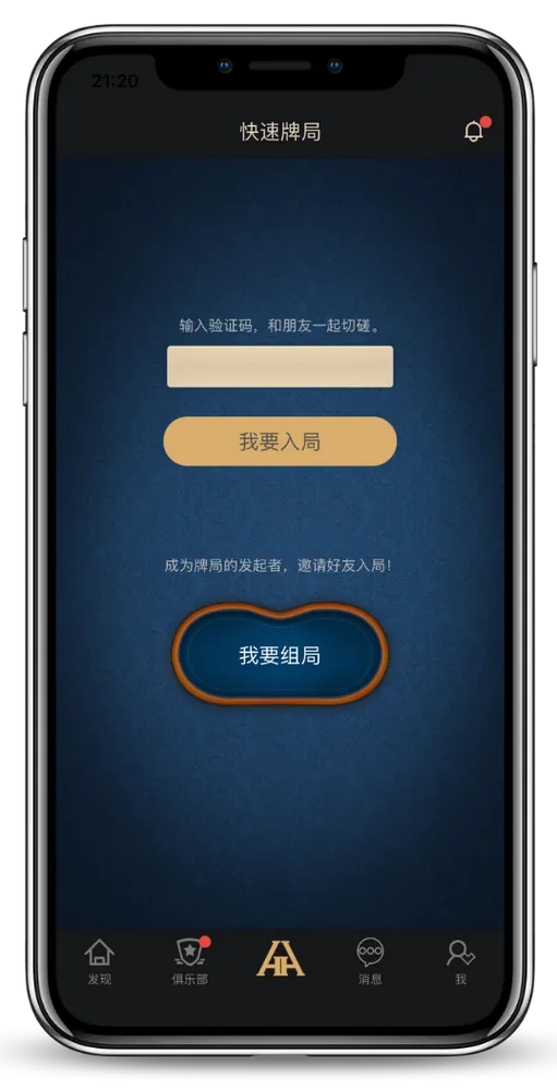 HHpokerios最新版本下载 - 德州扑克官方App界面演示